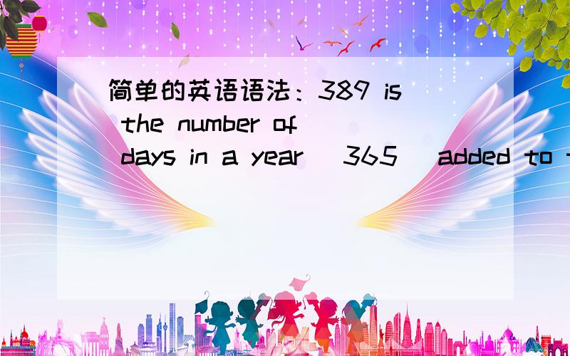 简单的英语语法：389 is the number of days in a year (365) added to the number of months twice (24).请问这里的twice在句中充当什么成份?修饰什么的?