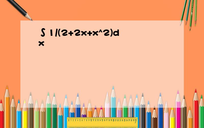 ∫1/(2+2x+x^2)dx