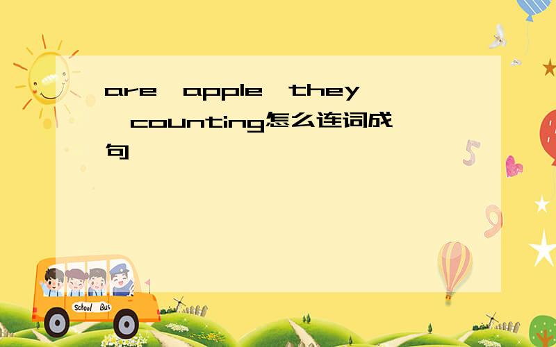 are,apple,they,counting怎么连词成句