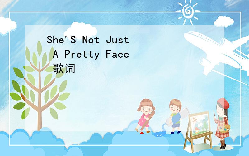 She'S Not Just A Pretty Face 歌词