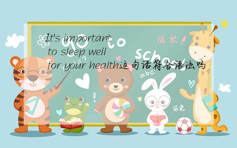 It's important to sleep well for your health这句话符合语法吗