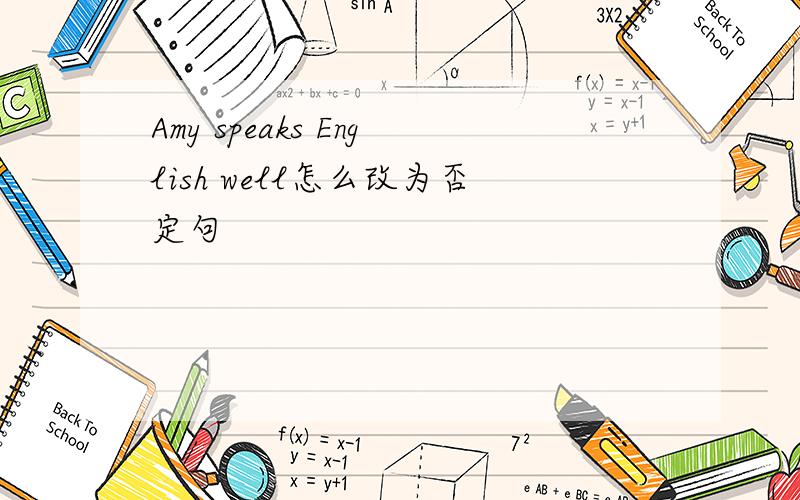 Amy speaks English well怎么改为否定句