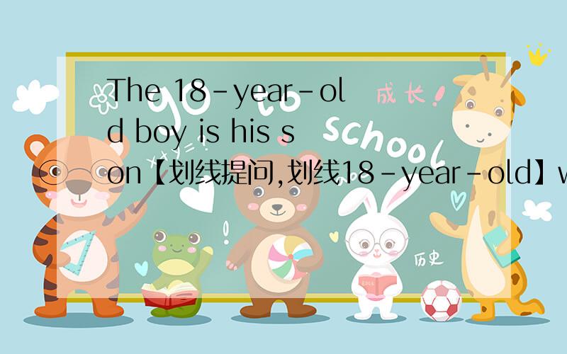 The 18-year-old boy is his son【划线提问,划线18-year-old】why