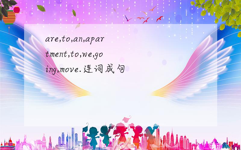 are,to,an,apartment,to,we,going,move.连词成句