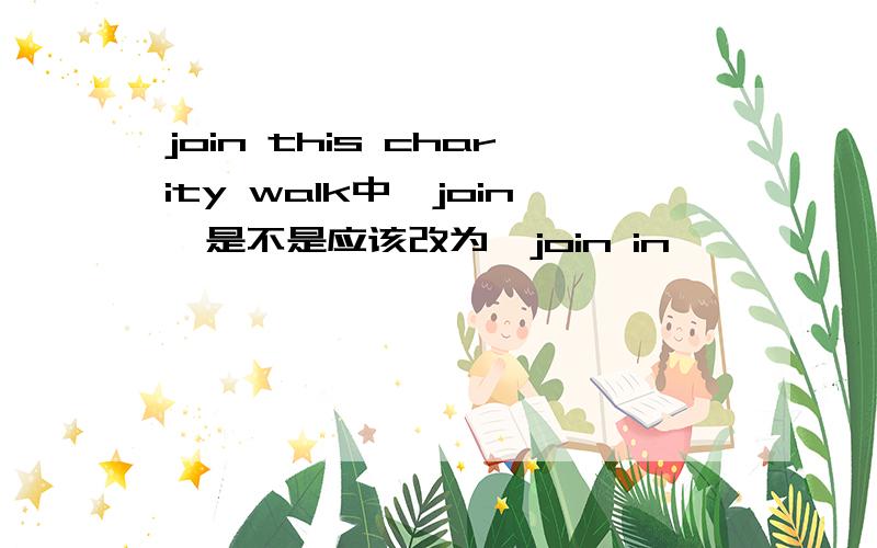 join this charity walk中