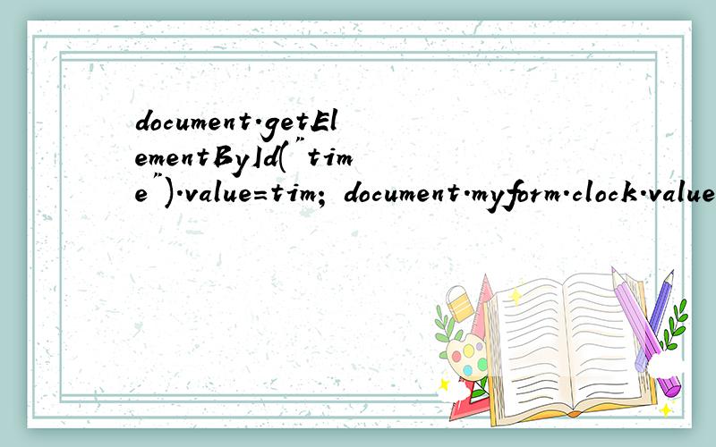 document.getElementById(