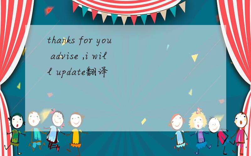 thanks for you advise ,i will update翻译