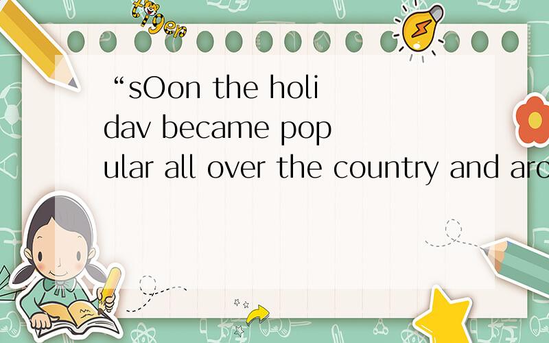 “sOon the holidav became popular all over the country and around the world”翻译