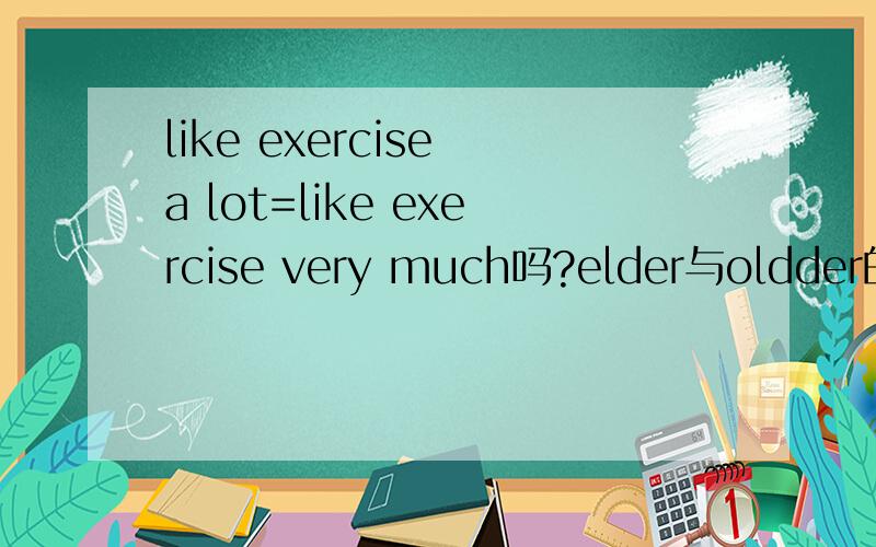 like exercise a lot=like exercise very much吗?elder与oldder的区别east与eastern的区别