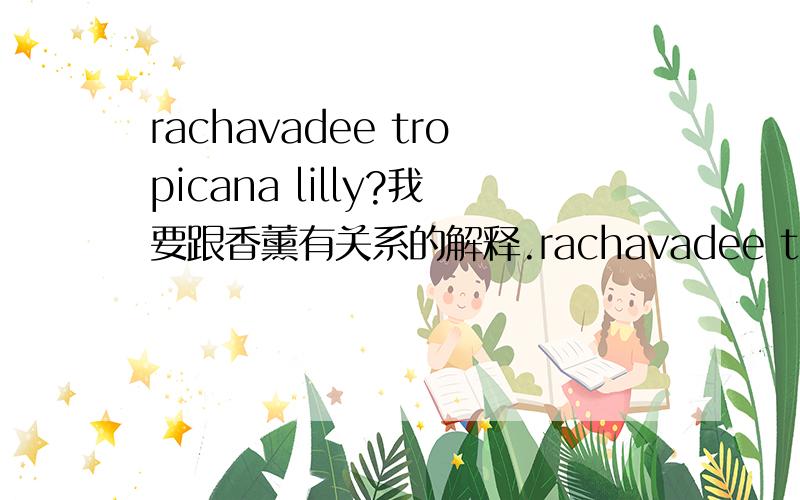 rachavadee tropicana lilly?我要跟香薰有关系的解释.rachavadee tropicana lilly