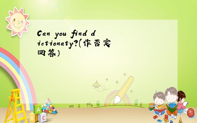 Can you find dictionaty?(作否定回答）