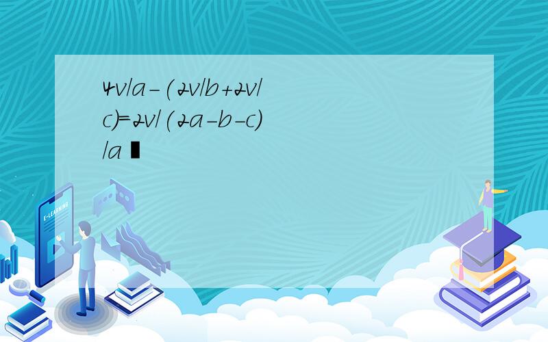 4v/a-(2v/b+2v/c)=2v/(2a-b-c)/a²