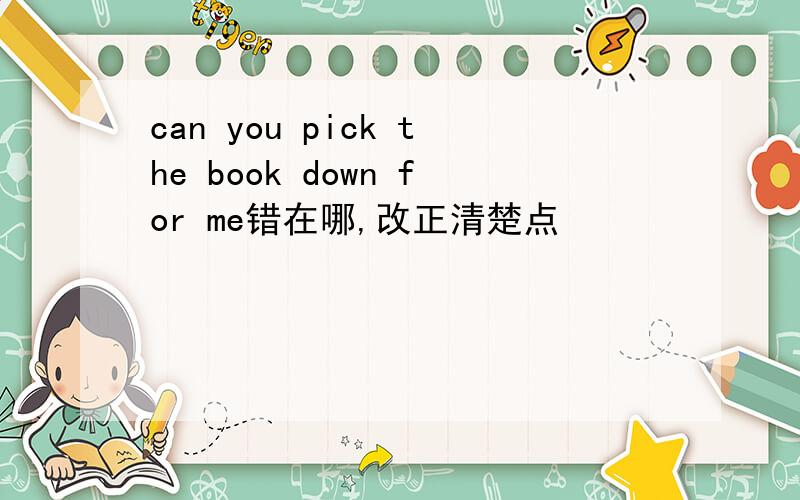 can you pick the book down for me错在哪,改正清楚点