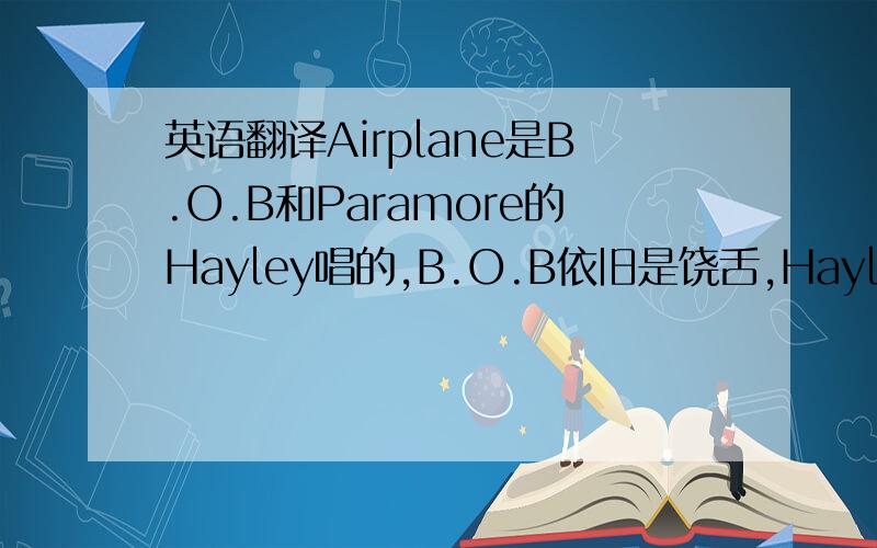 英语翻译Airplane是B.O.B和Paramore的Hayley唱的,B.O.B依旧是饶舌,Hayley是抒情.