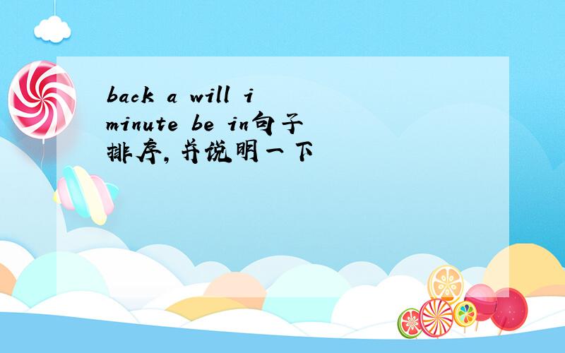 back a will i minute be in句子排序,并说明一下