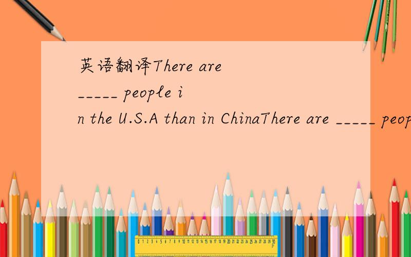 英语翻译There are _____ people in the U.S.A than in ChinaThere are _____ people in the U.S.A than in China.AfewerBless CmoreDmany