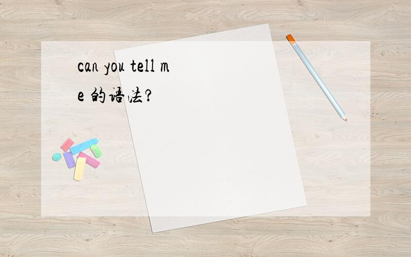 can you tell me 的语法?