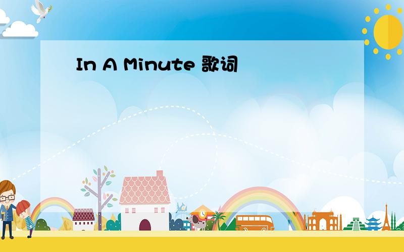 In A Minute 歌词
