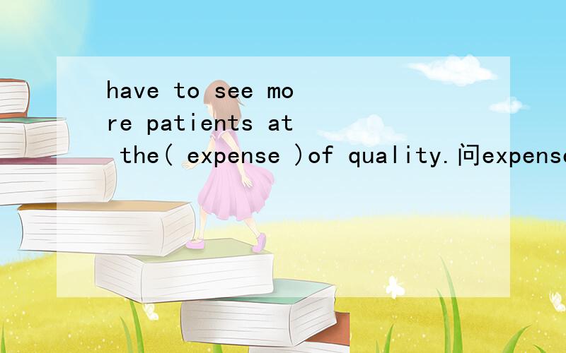 have to see more patients at the( expense )of quality.问expense 是短语还是名词?Primary care phyysicians have to see more patients at the( expense )of quality.请问expense在这里是以牺牲...为代价,它是短语还是名词?