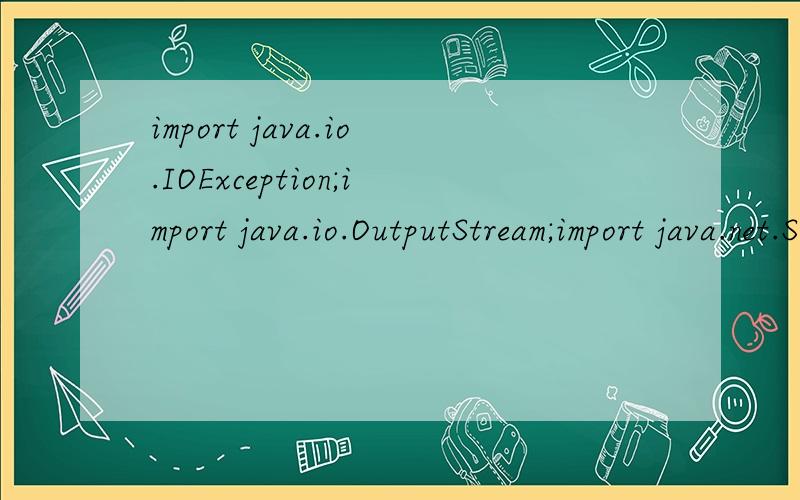 import java.io.IOException;import java.io.OutputStream;import java.net.Socket;import java.net.UnknownHostException;import java.sql.ResultSet;import org.sql.IntoDB;public class BaiduReferer {public static void main(String[] args) throws UnknownHostExc