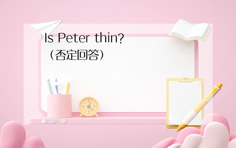 Is Peter thin?（否定回答）