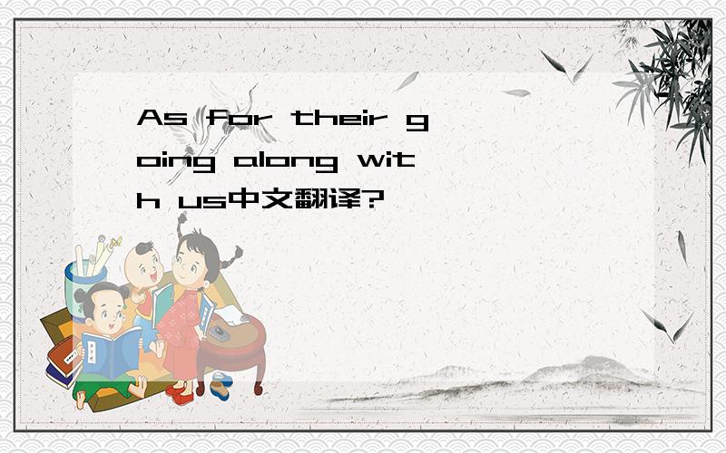 As for their going along with us中文翻译?
