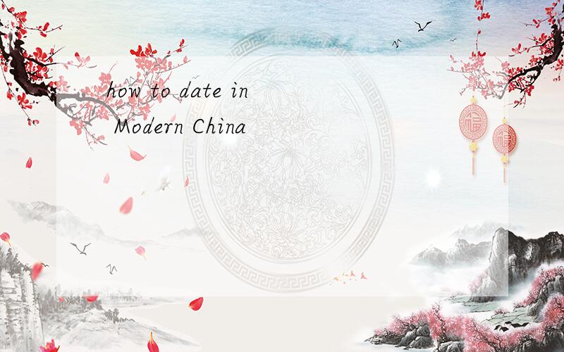 how to date in Modern China