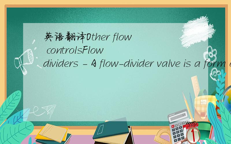 英语翻译Other flow controlsFlow dividers - A flow-divider valve is a form of pressure-compensated flow-control valve that receives one input flow and splits it into two output flows.The valve can deliver equal flows in each stream or,if necessary