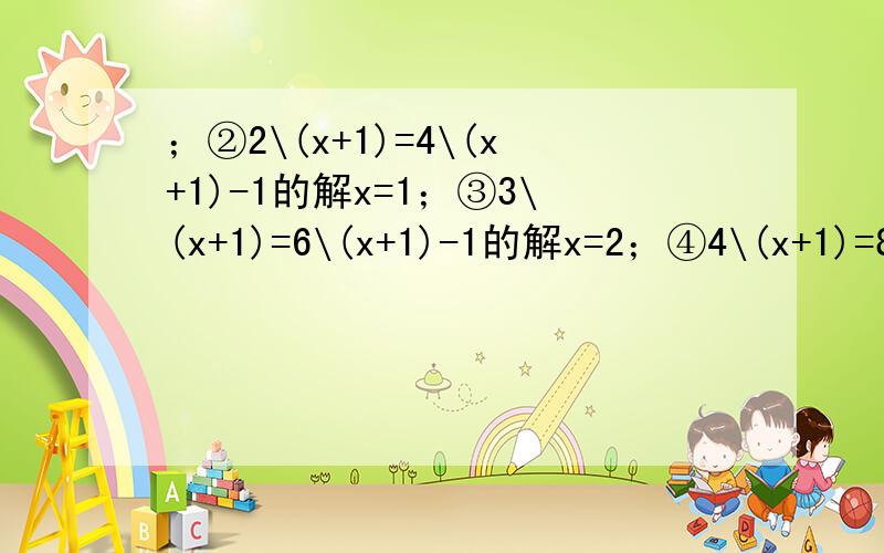 ；②2\(x+1)=4\(x+1)-1的解x=1；③3\(x+1)=6\(x+1)-1的解x=2；④4\(x+1)=8\(x+1)-1的解x=b（1）直接写出A、B两点坐标；（2）连接BC,在直线AB上存在点P,使S△PAC=2S△PBC,求P点坐标；（3）如图,若P点为直线AB上的
