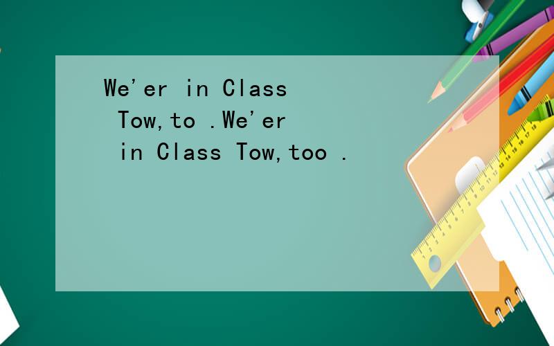 We'er in Class Tow,to .We'er in Class Tow,too .
