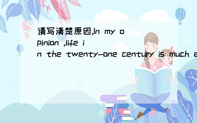 请写清楚原因,In my opinion ,life in the twenty-one century is much easier than ——.A.that used to B.it used to be C.it was used to be D.it is used to