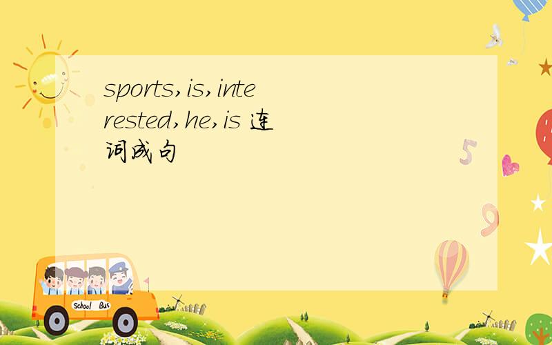 sports,is,interested,he,is 连词成句