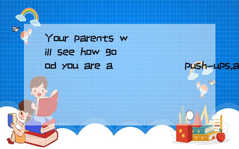 Your parents will see how good you are a______ push-ups,as well as math.可以问一下为什么填at吗？