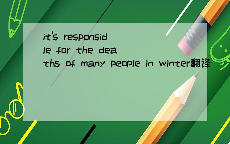 it's responsidle for the deaths of many people in winter翻译