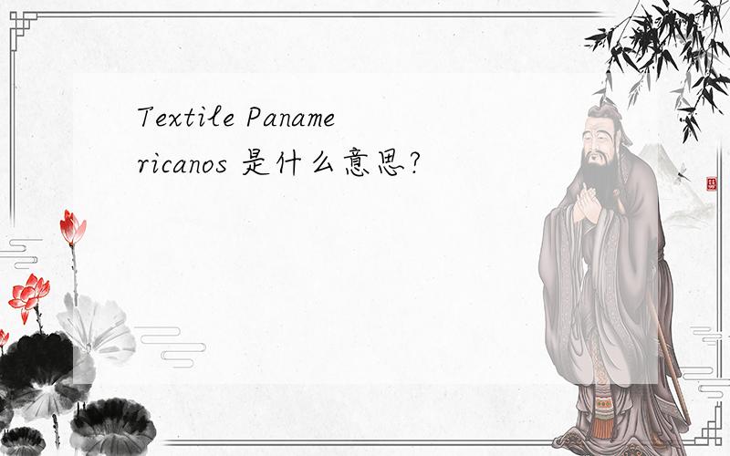 Textile Panamericanos 是什么意思?