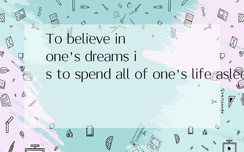 To believe in one's dreams is to spend all of one's life asleep是什么意思