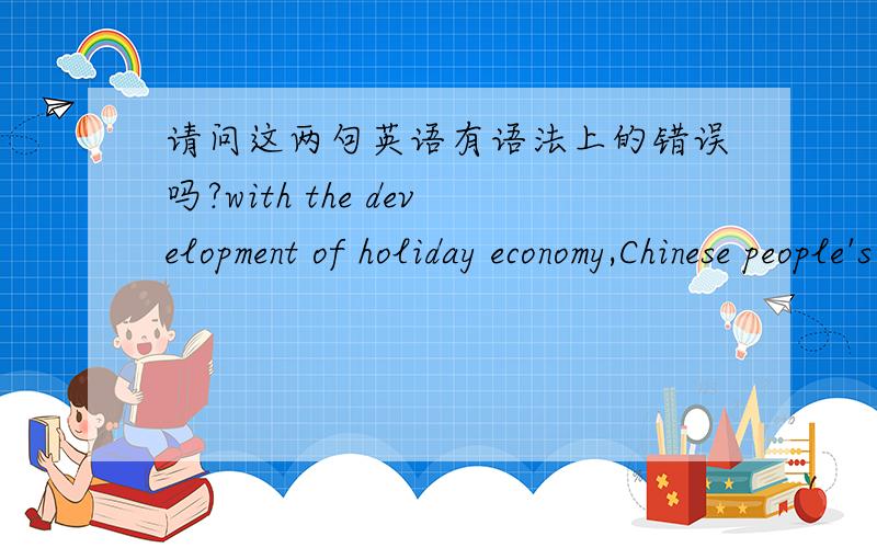 请问这两句英语有语法上的错误吗?with the development of holiday economy,Chinese people's consumption concept become maturity .the structure of products should be adjusted to adapt the social development.
