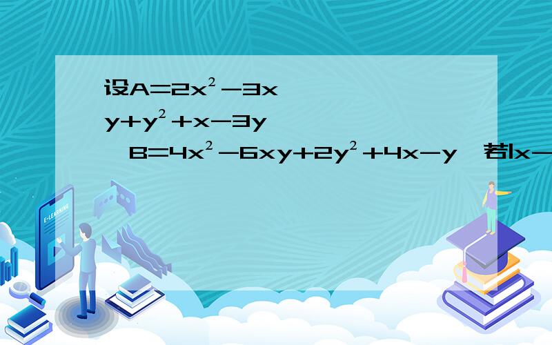 设A=2x²-3xy+y²+x-3y,B=4x²-6xy+2y²+4x-y,若|x-3a|+（y+3）²=0,且B-2A=a,求A的值.
