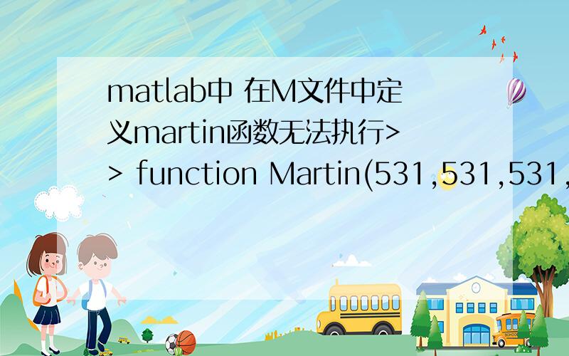 matlab中 在M文件中定义martin函数无法执行>> function Martin(531,531,531,5000)f=@(x,y)(y-sign(x)*sqrt(abs(531*x-531)));g=@(x)(531-x);m=[0;0];for n=1:5000m=(:,n+1)=[f(m(1,n),m(2,n)),g(m(1,n))];endplot(m(1,:),m(2,:)'kx');axis equal执行Mart