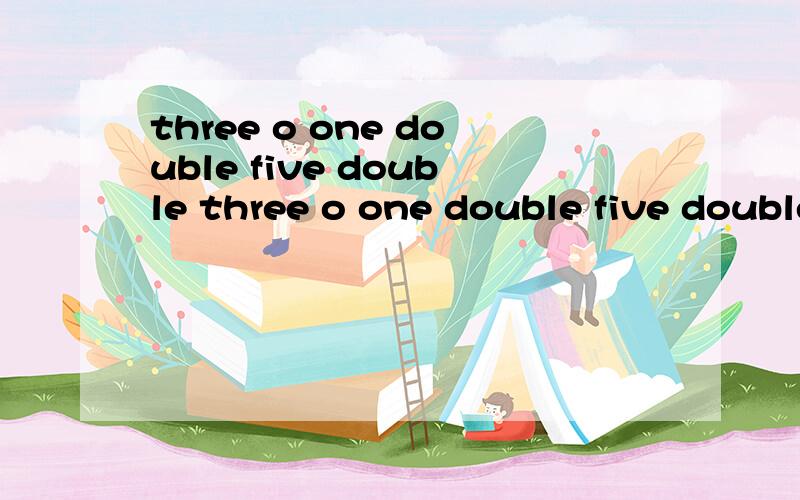 three o one double five double three o one double five double seven如题