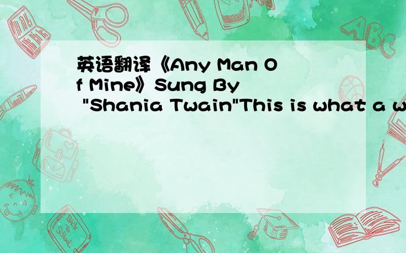 英语翻译《Any Man Of Mine》Sung By 