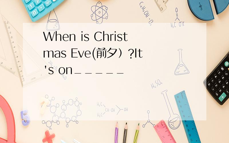 When is Christmas Eve(前夕）?It's on_____