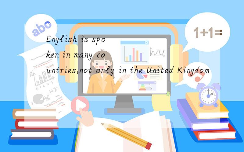 English is spoken in many countries,not only in the United Kingdom