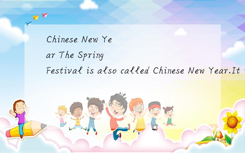 Chinese New Year The Spring Festival is also called Chinese New Year.It is my favorite Chinese fes的中文