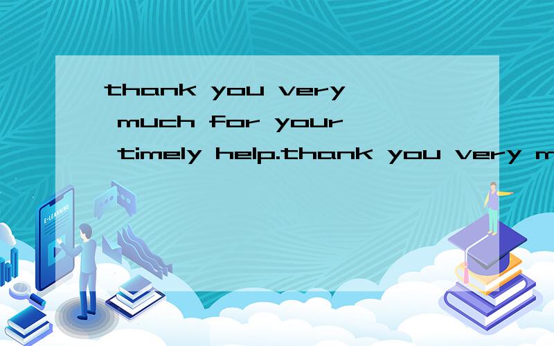 thank you very much for your timely help.thank you very much for your ___help.a kindlyb timely请问为什么不选a