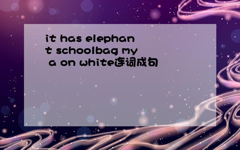 it has elephant schoolbag my a on white连词成句