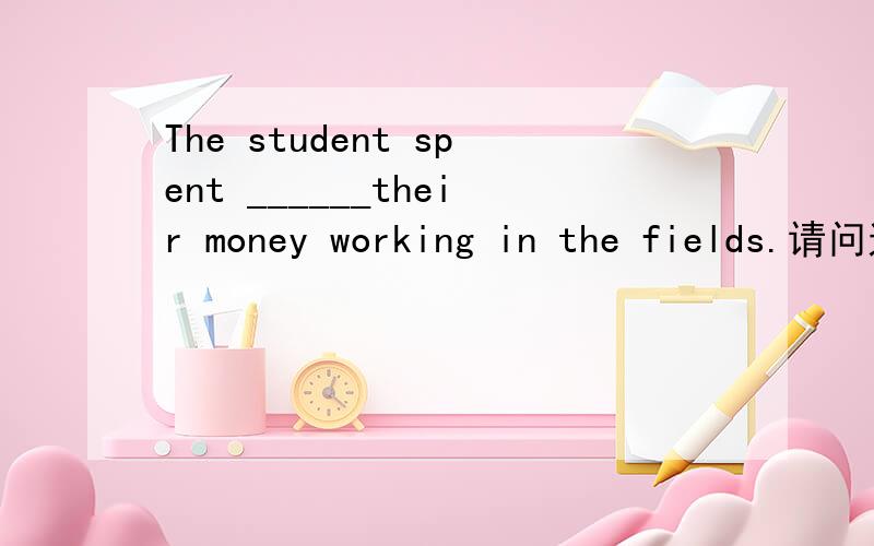 The student spent ______their money working in the fields.请问这里为什么要用half 而不用most呢?