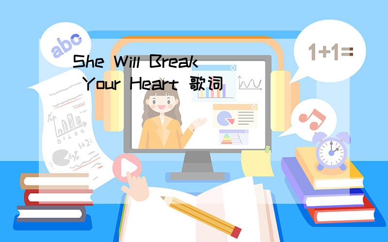 She Will Break Your Heart 歌词