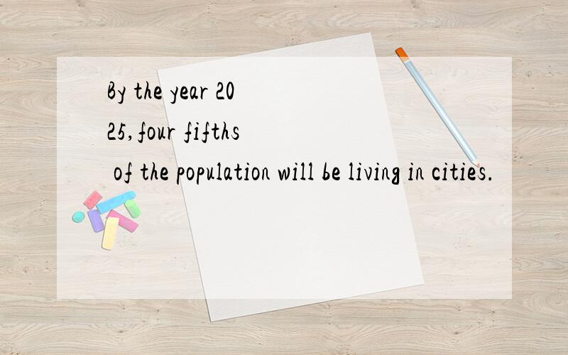 By the year 2025,four fifths of the population will be living in cities.