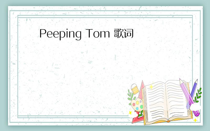 Peeping Tom 歌词